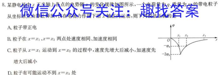 金华十校2023-2024学年高一年级第二学期期末调研考试物理试卷答案