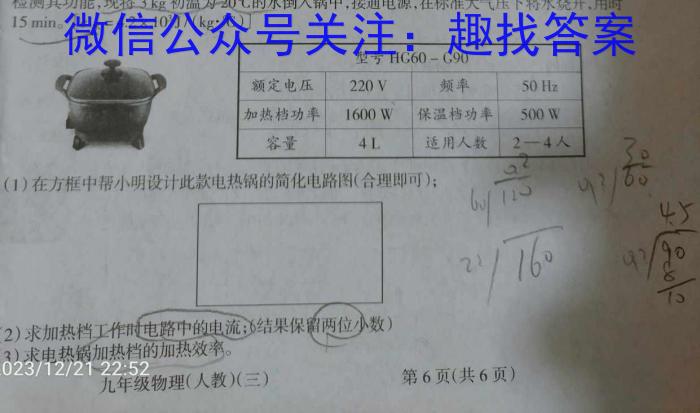 河北省2024届九年级结课教学质量检测试题（B）物理试卷答案