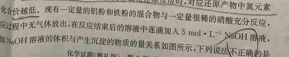 【热荐】山西省2024年第二学期高中新课程模块期末考试试题（卷）高一年级化学