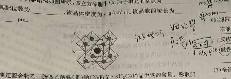 12024年河南省普通高中招生考试预测卷(B)化学试卷答案