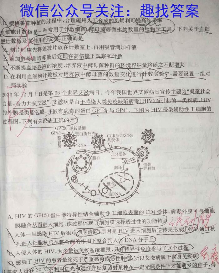 江淮名卷·2024年安徽中考模拟信息卷(八)8生物