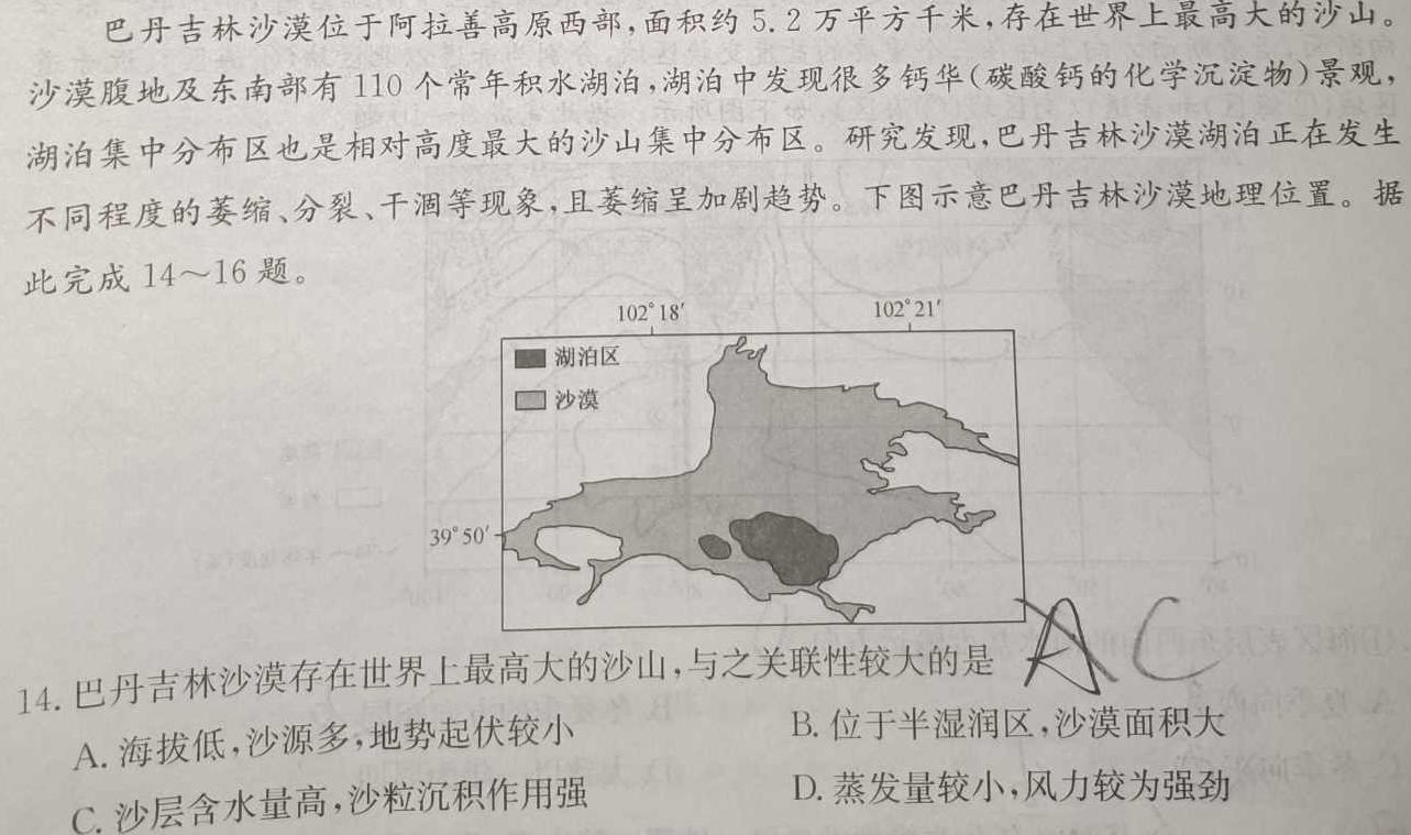 河北省2023~2024学年度八年级上学期阶段评估(二)[3L-HEB]地理试卷l