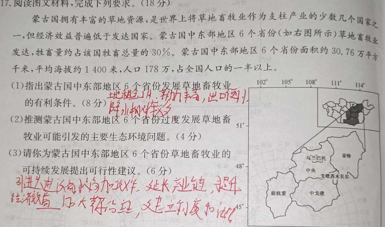 豫才教育 2024年河南省中招导航模拟试卷(八)8地理试卷答案。