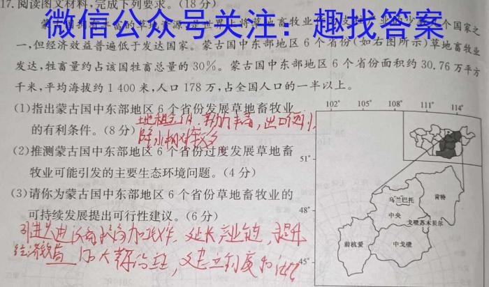 吉林省2023-2024学年度(下)白山市高一教学质量监测地理试卷答案