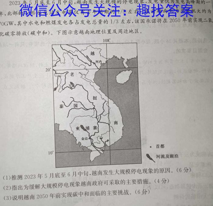 [今日更新]2024年湖南高一入学考试(24-354A)地理h