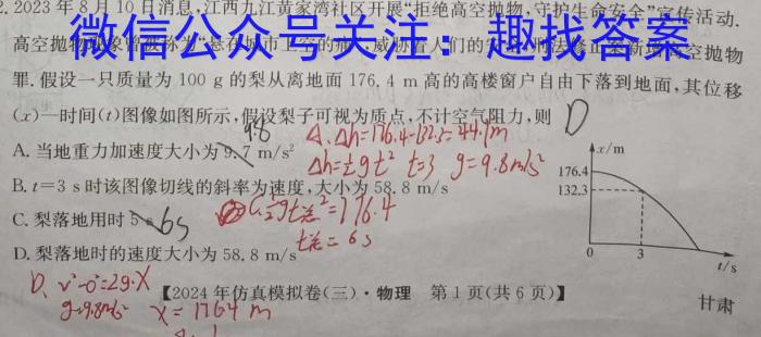 广东省2023-2024学年度高一第一学期期末教学质量检测(303A)物理