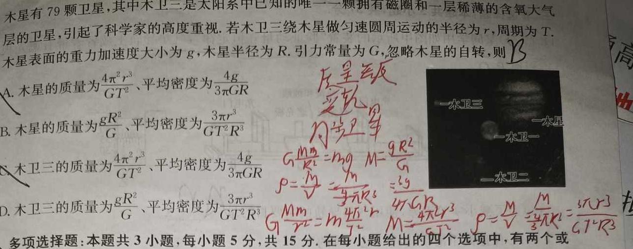 [今日更新]吉林省普通中学2023-2024学年度高一年级上学期期末调研测试.物理试卷答案