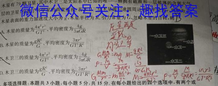 [阳光启学]2024届全国统一考试标准模拟信息卷(十二)12h物理