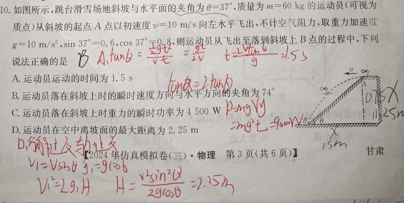 河南省2024年九年级第十二次中考模拟试卷(物理)试卷答案