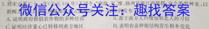 2023~2024学年河南省中招备考试卷(二)2历史试题答案