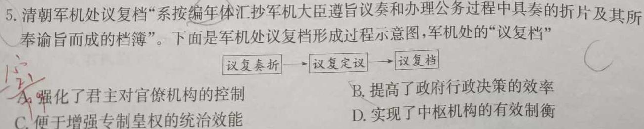 贵州省织金县2023-2024学年度第一学期九年级学业水平检测试卷（3月）历史