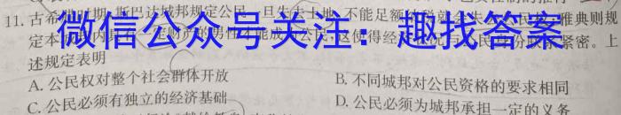 2024届高考模拟测试卷(一)1历史试卷答案