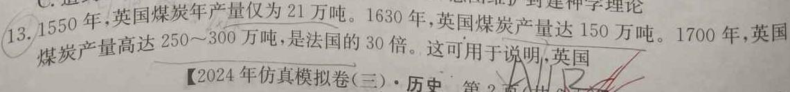 2023-2024学年第二学期蚌埠G5教研联盟3月份调研考试七年级历史