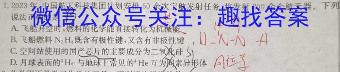 q河南省普高联考2023-2024学年高三测评(六)6化学