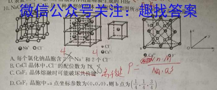 2023-2024学年陕西省高一试卷6月联考(♡)化学