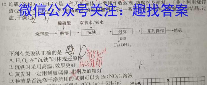 衡水名师卷 2024年高考模拟调研卷(老高考◆)(四)4化学