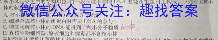 百师联盟 2023~2024学年度高一1月联考(人教版)生物学试题答案