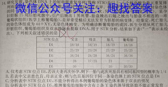 河南省2023-2024学年第二学期学情分析一（B）生物学试题答案