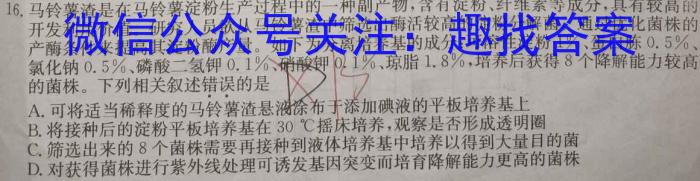 环际大联考 “逐梦计划”2023~2024学年度高二第二学期期中考试(H103)生物学试题答案