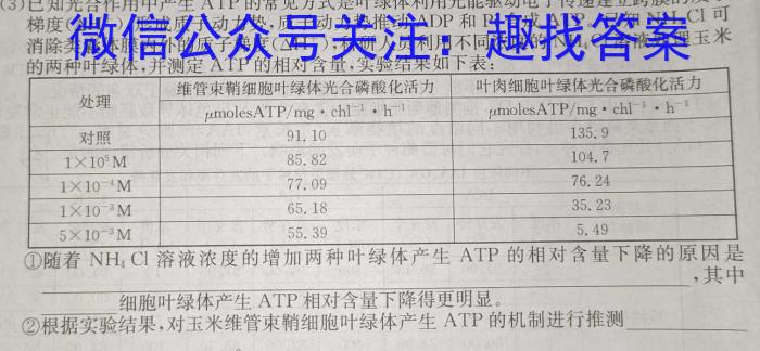 2023~2024学年河南省中招备考试卷(五)5生物学试题答案