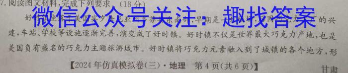 [今日更新]［沈阳三模］2024年沈阳市高中三年级教学质量监测（三）地理h