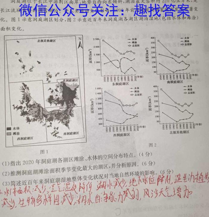 2024年河南中招考试模拟冲刺卷(一)地理试卷答案