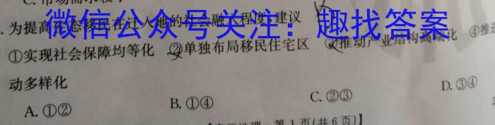 陕西省2023-2024学年度安康市高二年级期末质量联考(三个黑三角)地理试卷答案