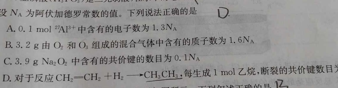 1云南省2023-2024学年高二年级期末考试试卷(24-604B)化学试卷答案