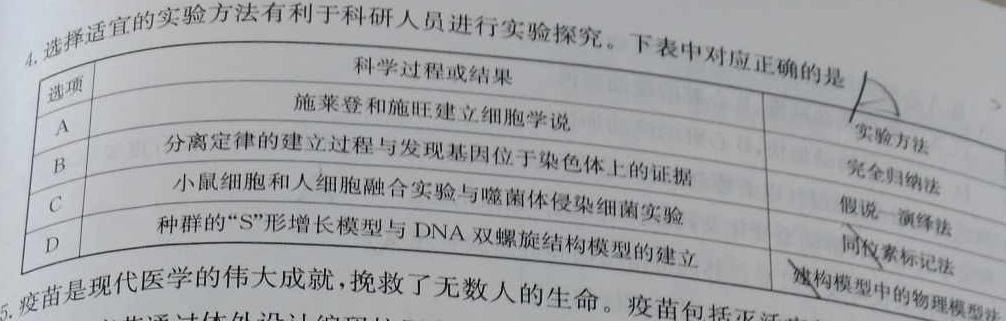 河南省2023-2024学年八年级第一学期学习评价（4）生物