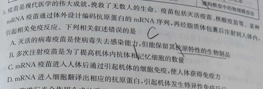 贵州金卷贵州省普通中学2024年初中学业水平检测模拟卷(二)生物