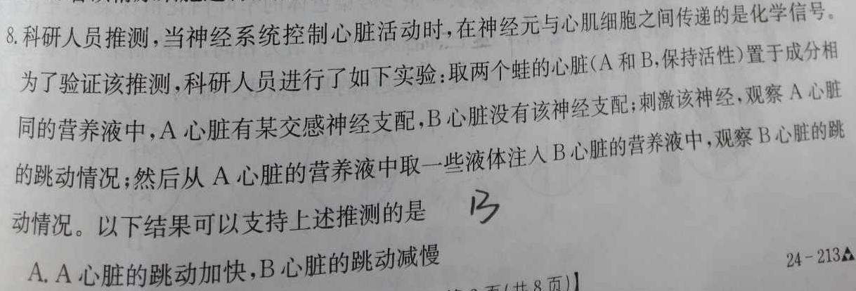 2024年河南省普通高中招生考试模拟试卷(5月)生物
