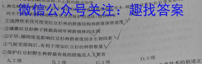 国考1号28月卷高中2025届毕业班基础知识滚动测试(二)2生物学试题答案