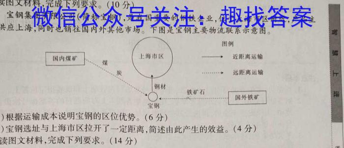 河北省邢台市2023-2024学年下学期高三年级考试(2024.4)地理试卷答案