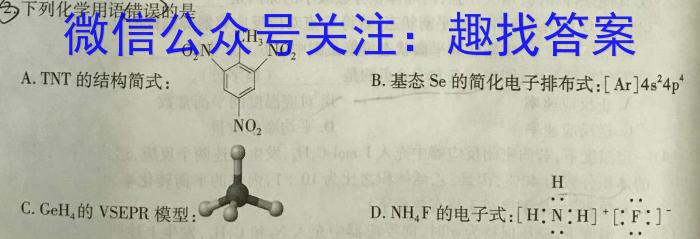 威远中学2024-2025学年高三上学期开学考试化学