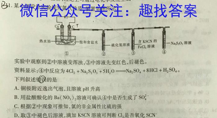 3陕西学林教育 2023~2024学年度第一学期七年级期末教学检测试题(卷)化学试题