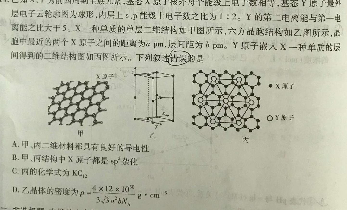 6河北省2024年初中毕业学业考试模拟试卷(5月)化学