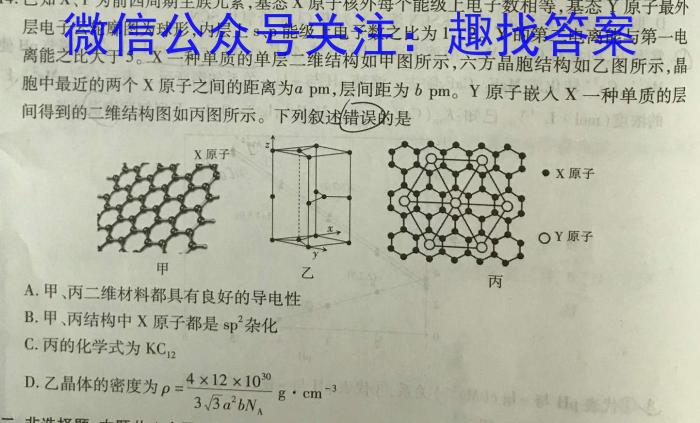 陕西省2024届九年级学业水平质量监测A（爱心）化学