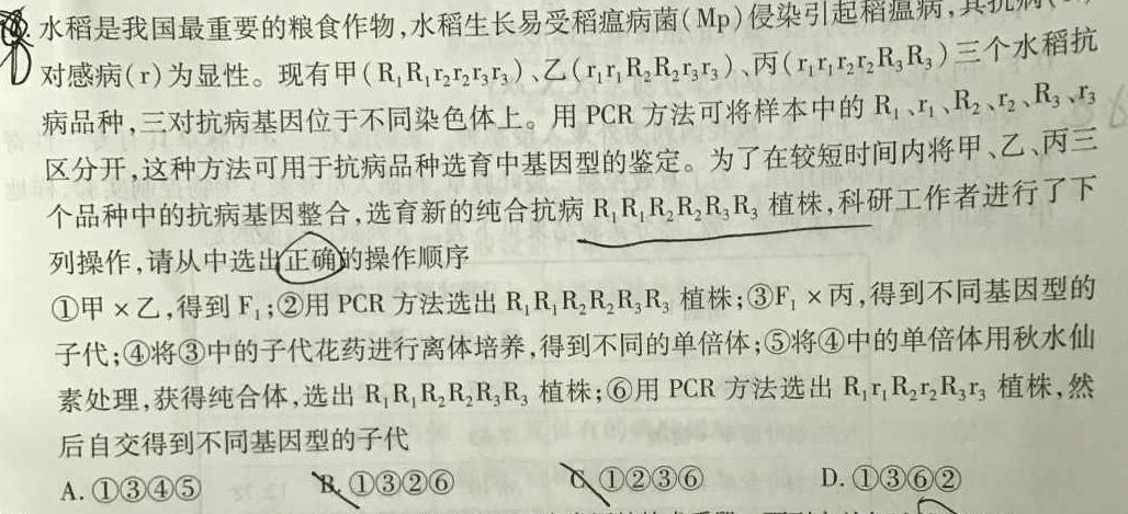 湖南省2024年普通高中考试模拟信息卷(学业水平考试)(压轴卷)生物
