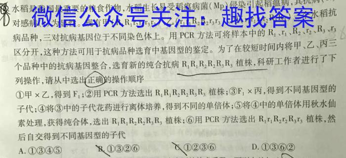 天一大联考 2023-2024学年(下)安徽高一5月份阶段性检测生物学试题答案