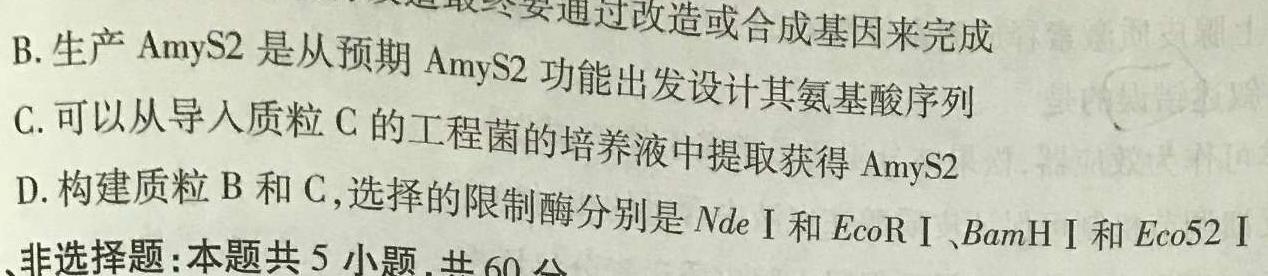 山西省2024年中考总复习预测模拟卷(六)6生物