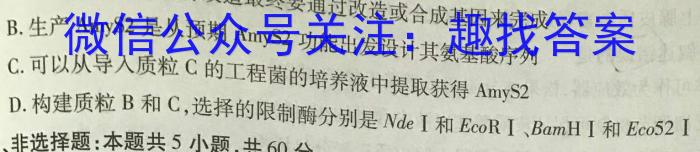 2024年秋季鄂东南省级示范高中教育教学改革联盟学校高二起点考试生物学试题答案