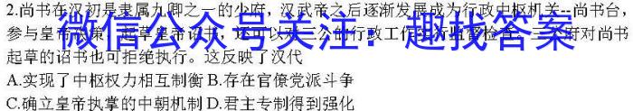 吕梁市2023-2024学年高一第一学期期末调研测试(2024.1)历史试卷答案