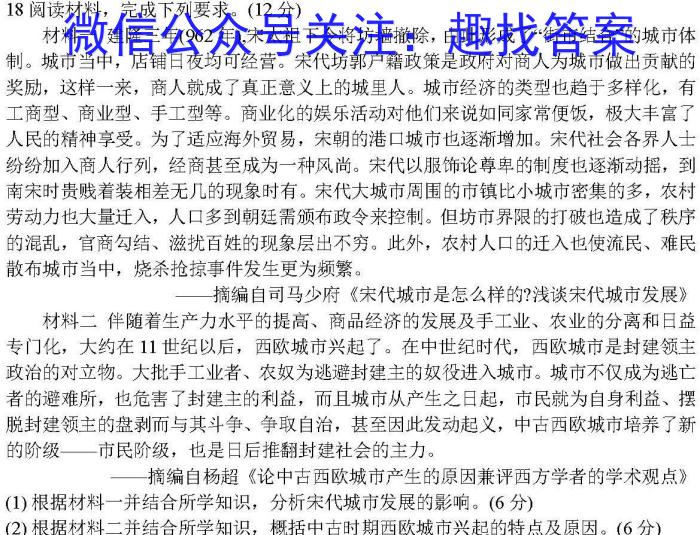 学科网2024届高三1月大联考考后强化卷新课标卷历史试卷答案