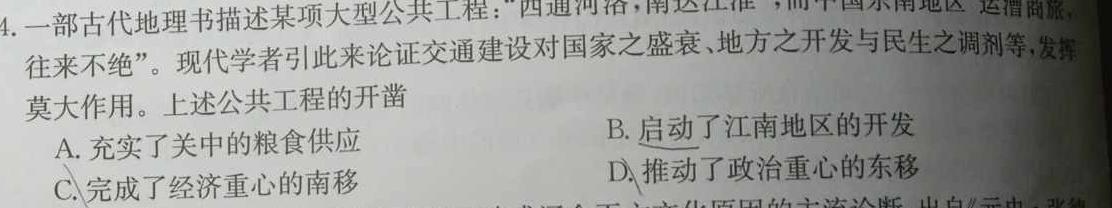 安徽省十联考 合肥一中2024届高三上学期期末质量检测卷历史