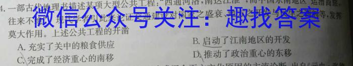 2024届河北省高三大数据应用调研联合测评(VII)历史试卷