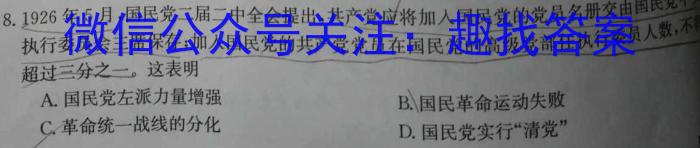 河南省永城三高2023~2024上学期高三期末考试(243559D)历史试卷答案