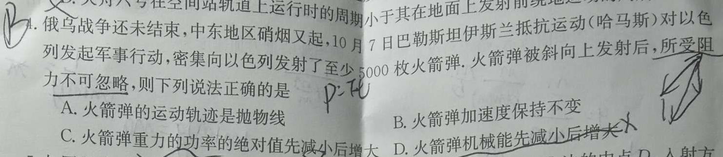 [今日更新]衡水金卷先享题月考卷 2023-2024高二期末考试.物理试卷答案