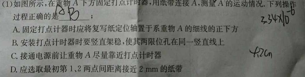 河南驻马店泌阳县2023-2024学年第二学期七年级期末考试(物理)试卷答案