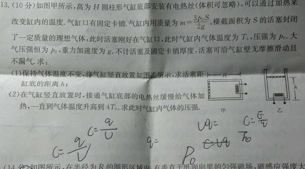 [今日更新]2024年浙江省五校联盟高三3月联考.物理试卷答案