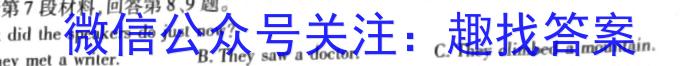 2024届内蒙古省高三4月联考(菱形套菱形)英语